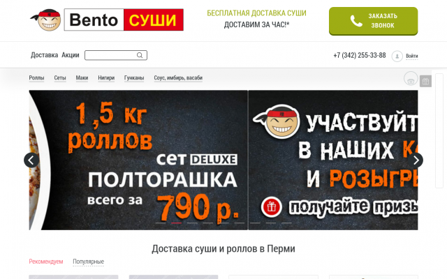 суши в Перми суши в Перми