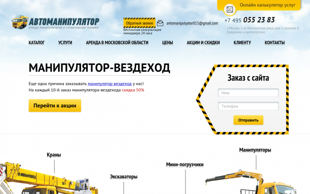 Аренда манипулятора вездехода Аренда манипулятора вездехода